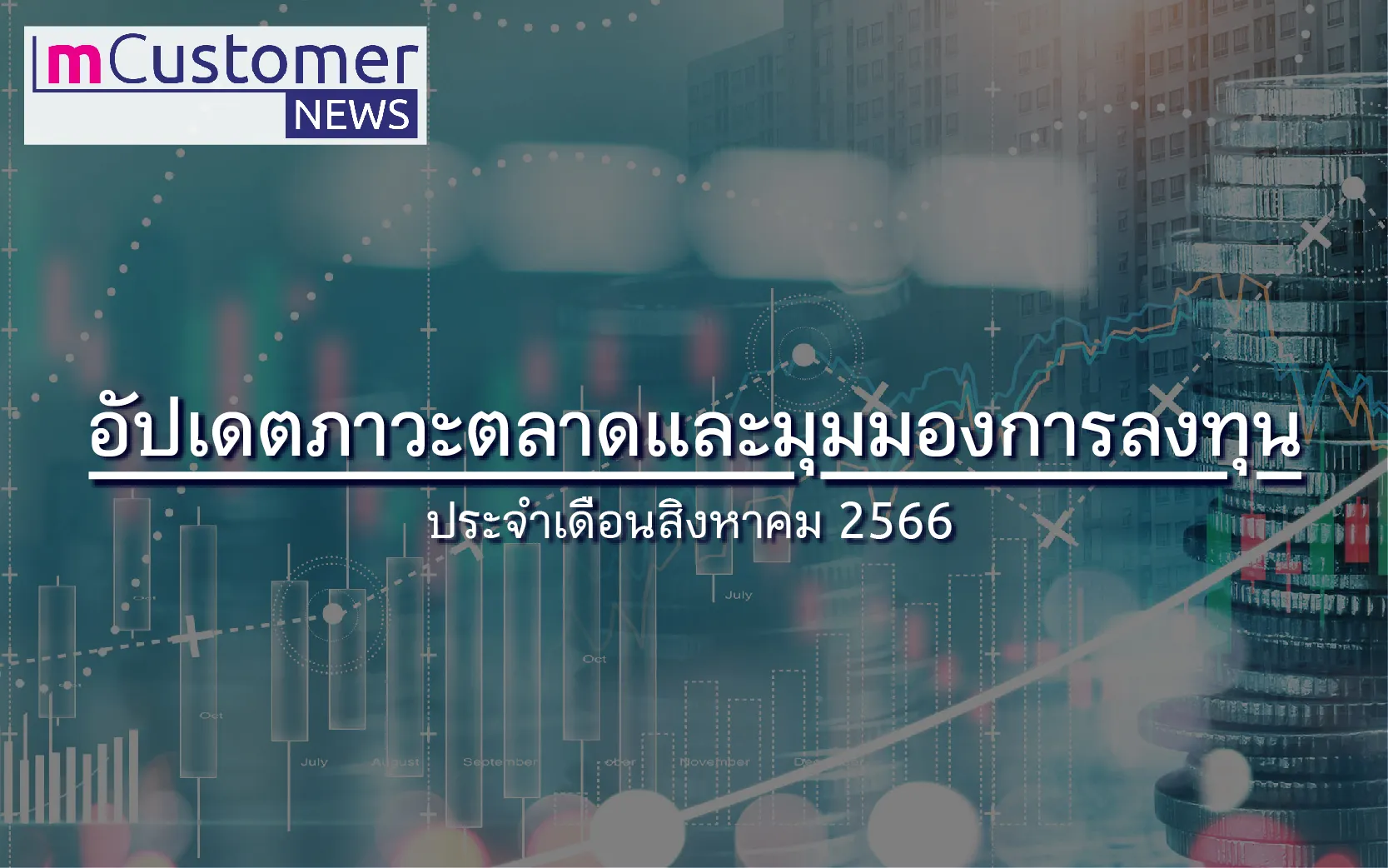 M Customer News   Aug2023 Th 800 X 500